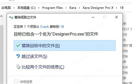 Xara Designer Pro X 18破解版下载 v18.0.0.61642(附破解补丁+破解教程)
