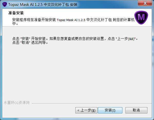 Topaz Mask AI中文破解版 v1.2.5下载