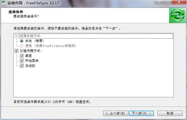 FreeFileSync特别中文版 v10.23下载