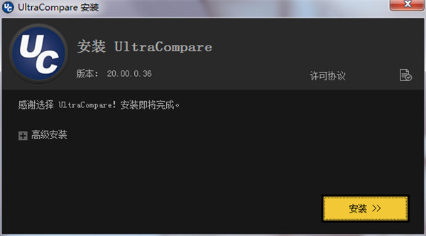 UltraCompare中文破解版 v20.0下载
