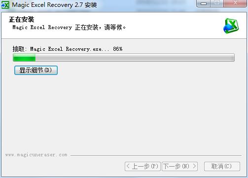 Magic Excel Recovery中文破解版下载 v2.7(附注册信息和教程)