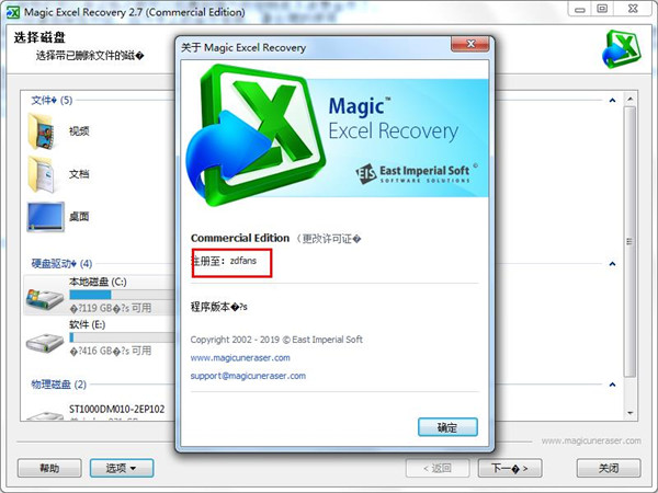 Magic Excel Recovery中文破解版下载 v2.7(附注册信息和教程)