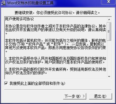 Word文档水印批量设置工具下载 v2.0 免费版