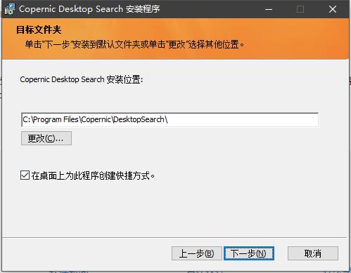 Copernic Desktop Search 7中文破解版