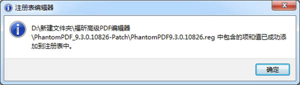 Foxit PhantomPDF 9.3破解版 下载(附破解补丁及安装破解教程)