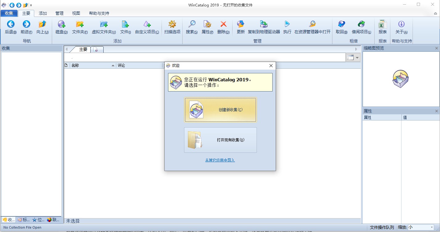 WinCatalog 2019中文绿色版