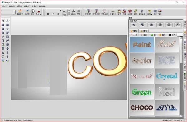 Aurora 3D Text & Logo Maker中文免费版下载