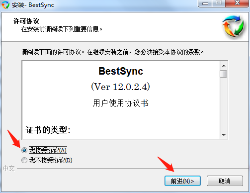 BestSync 2017(数据同步软件)破解版下载_BestSync 2017中文破解版下载 v12.0.2.4附安装教程