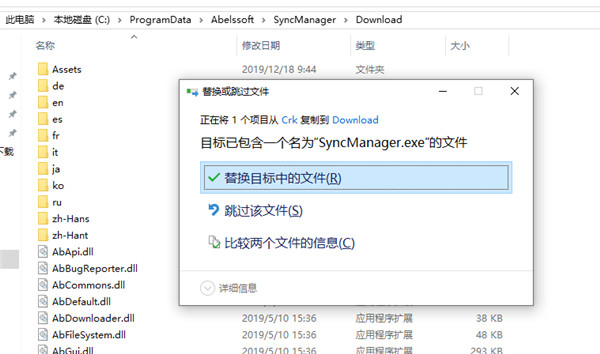 Abelssoft SyncManager 2019破解版下载(附破解补丁)