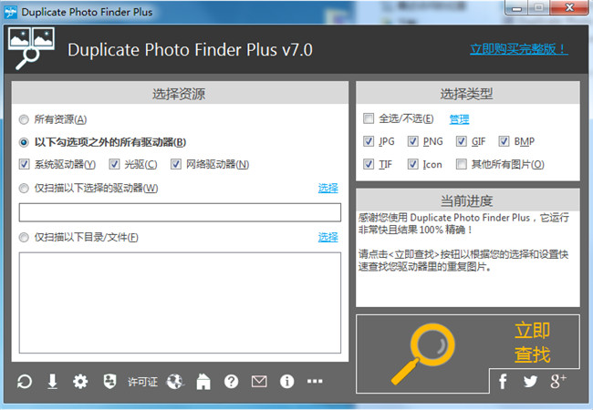Duplicate Photo Finder Plus中文绿色破解版