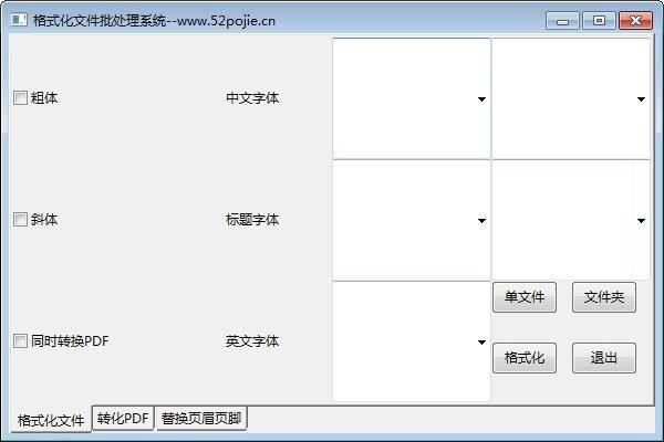 格式化文件批处理系统免费版