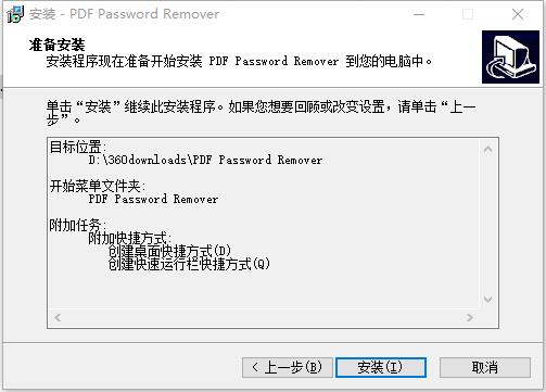 pdf password remover破解版_pdf password remover中文破解版 v7.1下载(附注册码)