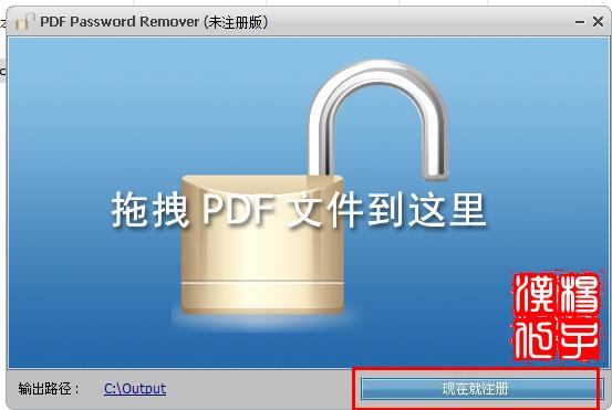 pdf password remover破解版_pdf password remover中文破解版 v7.1下载(附注册码)