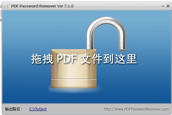 pdf password remover破解版_pdf password remover中文破解版 v7.1下载(附注册码)