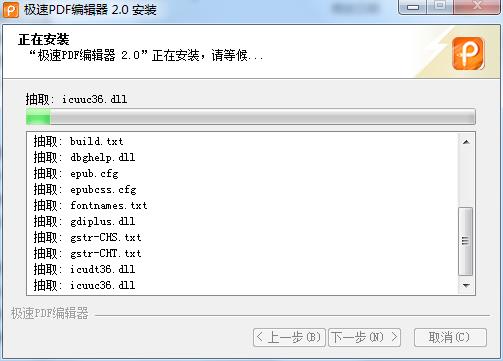 极速PDF编辑器VIP破解版下载 v2.0.2.3(附注册机和教程)