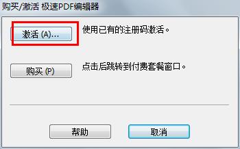 极速PDF编辑器VIP破解版下载 v2.0.2.3(附注册机和教程)