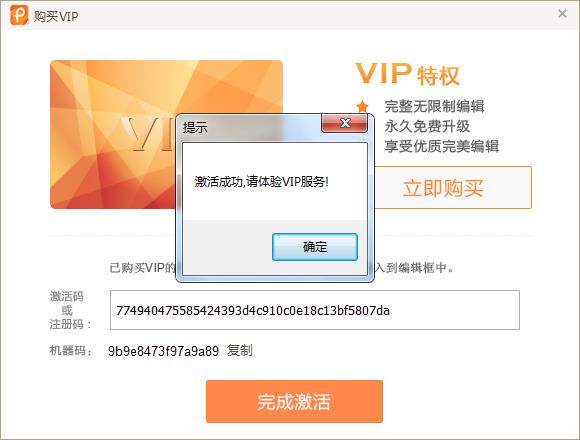 极速PDF编辑器VIP破解版下载 v2.0.2.3(附注册机和教程)