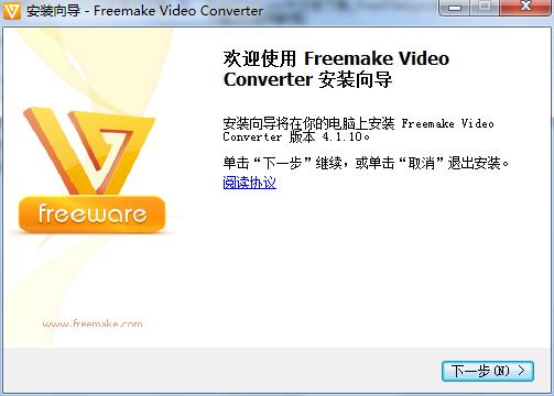 Freemake Video Converter(视频转换器)破解版下载 v4.1.10.231(附破解教程)