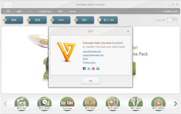 Freemake Video Converter(视频转换器)破解版下载 v4.1.10.231(附破解教程)