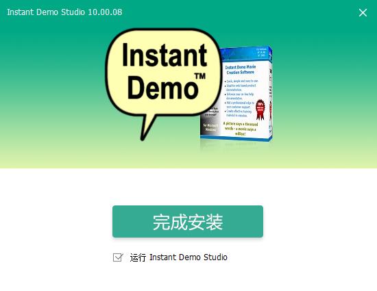 Instant Demo Studio(屏幕录制工具)中文破解版下载 v10.00.08