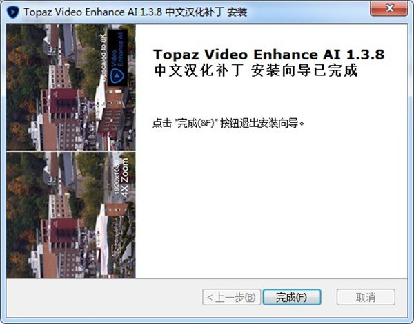 Topaz Video Enhance AI汉化版-Topaz Video Enhance中文破解版 AI v1.3.8下载