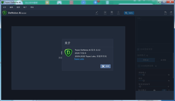 Topaz DeNoise AI2.2.2中文破解版下载 v2.2.2