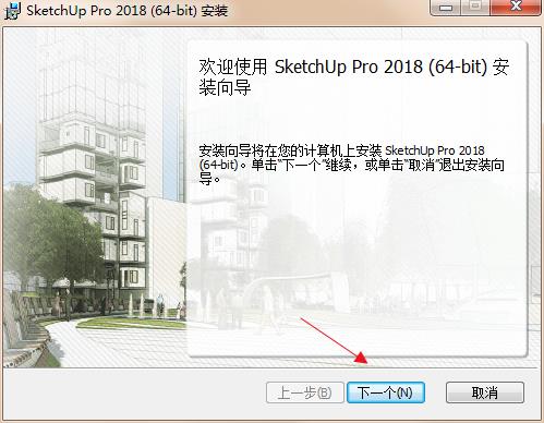 SketchUp Pro 2018破解版下载(附破解补丁)