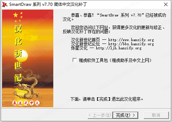 SmartDraw 7汉化破解版 v7.70下载(附序列号及汉化补丁)