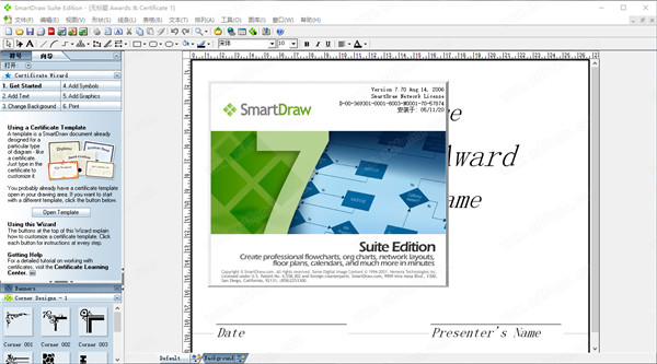SmartDraw 7汉化破解版 v7.70下载(附序列号及汉化补丁)