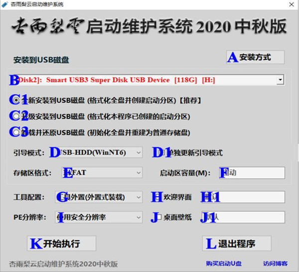 杏雨梨云启动维护系统2020中秋版 v2.0下载