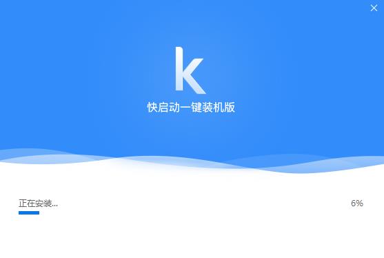 快启动U盘制作工具下载 v8.1.1.0官方版