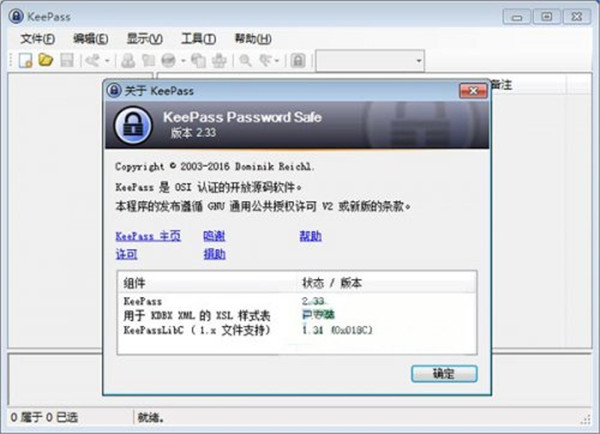 KeePass Password Safe中文绿色破解版