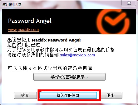 密码管理器(Maxidix Password Angel)绿色汉化破解版下载 v13.7.14