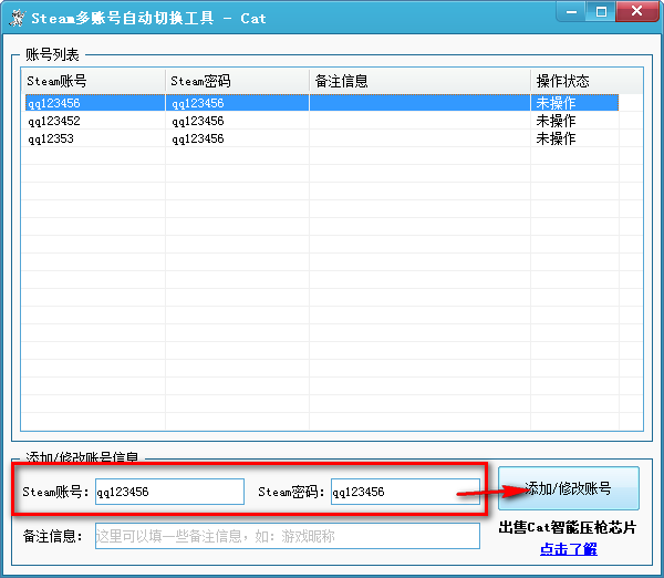 Steam多账号自动切换工具绿色免费版下载 v1.1