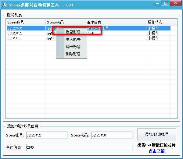 Steam多账号自动切换工具绿色免费版下载 v1.1