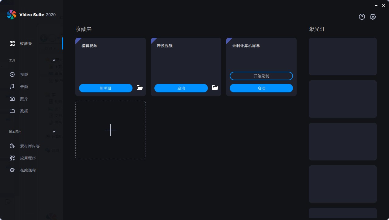 Movavi Video Suite2020中文绿色版