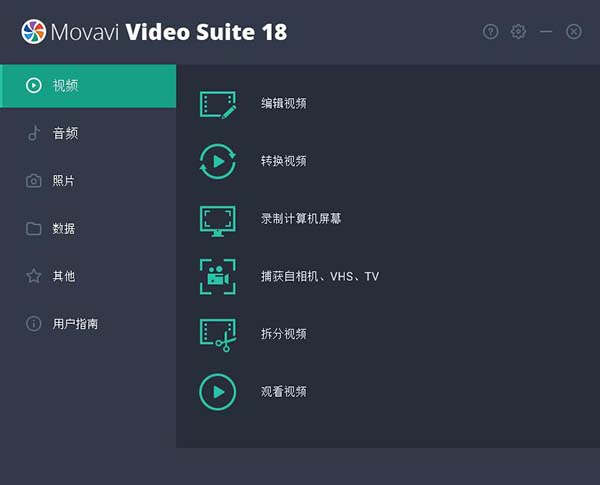 Movavi Video Suite 18破解版