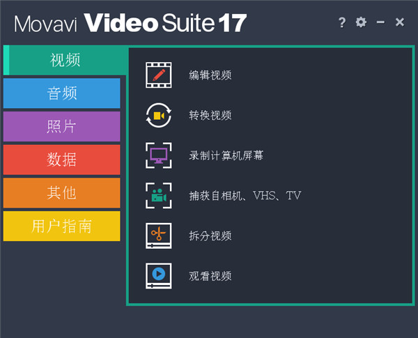 Movavi Video Suite中文破解版 v17.5.0下载(附破解补丁)