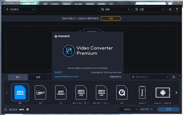 Movavi Video Converter 2020中文破解版下载 v20.0.0