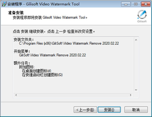 GiliSoft Video Watermark Tool 2020中文破解版下载 v2020.02.22(附注册码)