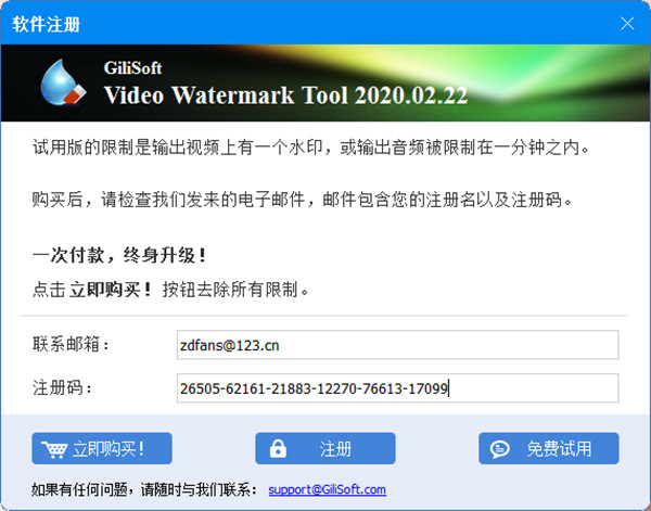 GiliSoft Video Watermark Tool 2020中文破解版下载 v2020.02.22(附注册码)