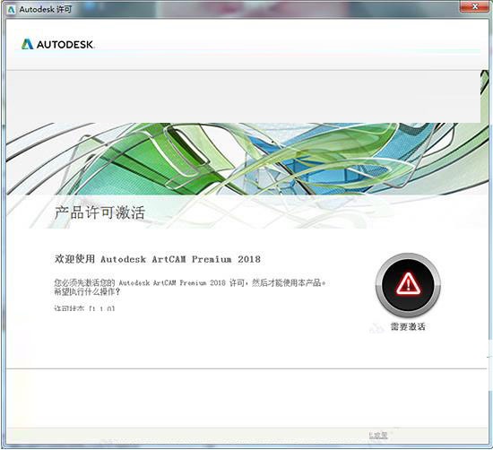 Autodesk Artcam 2018中文破解版下载 64位(附注册机/序号/密钥)