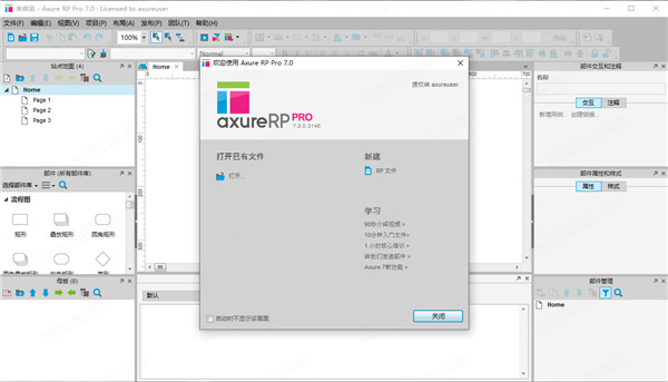 Axure RP 7.0破解版下载-Axure RP Pro中文绿色破解版 v7.0.0.3146下载(附授权密钥)