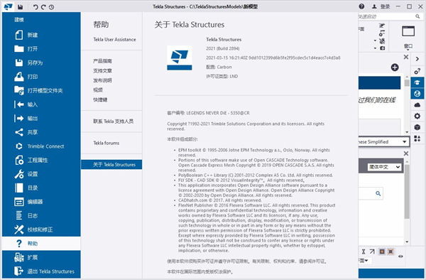 Tekla Structures 2021破解补丁-Tekla Structures 2021破解文件下载(附安装教程)