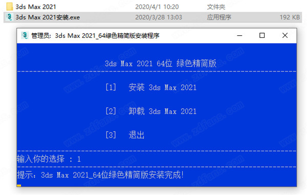Autodesk 3DS Max 2021绿色精简版 64位下载(免注册)
