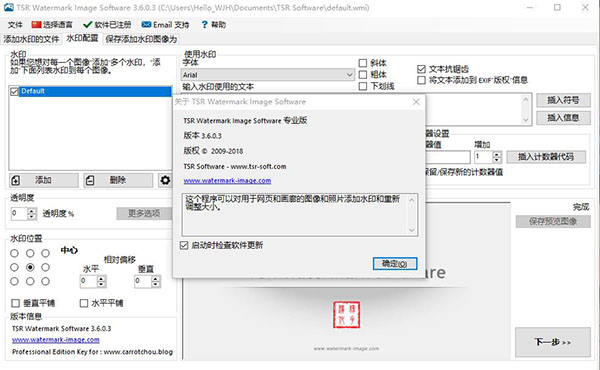 TSR Watermark Image Pro破解版