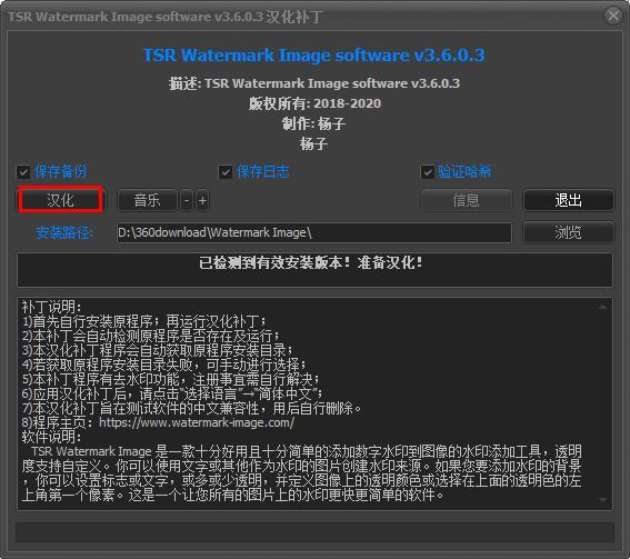 TSR Watermark Image Pro(图片加水印工具)下载 v3.6.0.3中文破解版