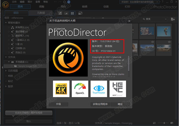 PhotoDirector Ultra 13破解补丁-相片大师 13破解文件下载(附破解教程)