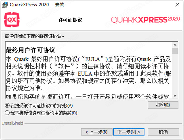QuarkXPress 2020中文破解版 v16.0下载(附破解补丁)