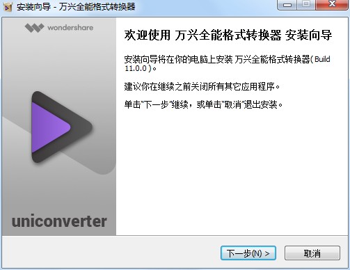 万兴全能格式转换器中文破解版下载 v11.0.0.218(附破解补丁)